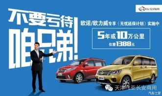 長安安心換攜手天津飛亞，暢想置換新篇章——天津市飛亞汽車銷售店內購車節(jié)活動深度解析